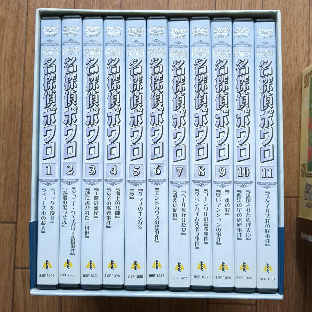 ポアロ　名探偵ポワロ　DVD　BOX 1-3巻　アガサ・クリスティ　ポワロ