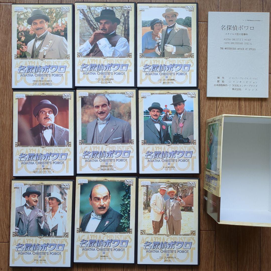 ポアロ　名探偵ポワロ　DVD　BOX 1-3巻　アガサ・クリスティ　ポワロ