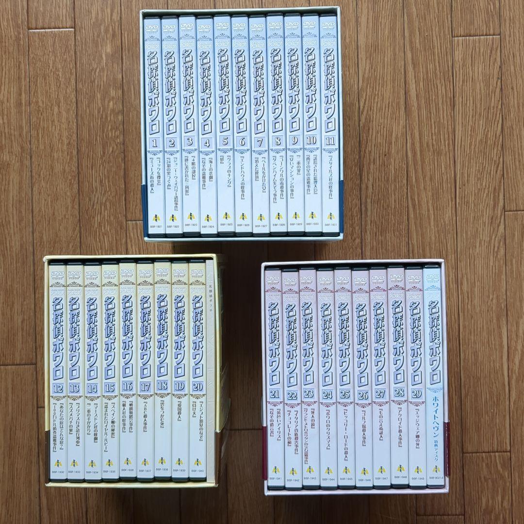 ポアロ　名探偵ポワロ　DVD　BOX 1-3巻　アガサ・クリスティ　ポワロ
