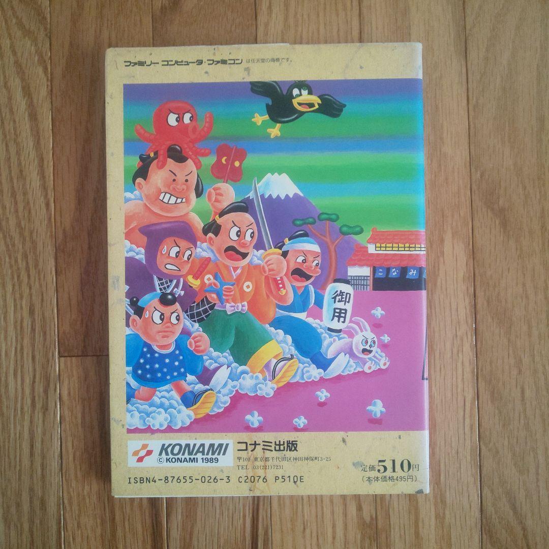 希少 がんばれゴエモン２ 解体新書