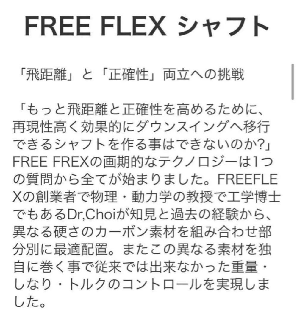 【新品】フリーフレックス　FreeFlex DR SPECIAL FF45×2本