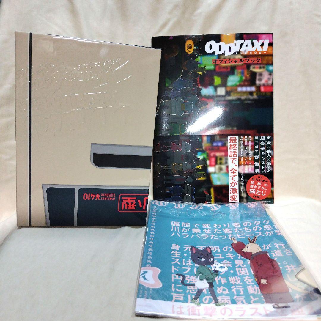 オッドタクシー　Blu-ray　オフィシャルブック