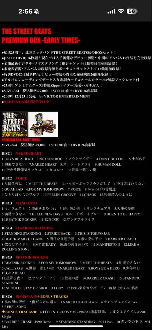 THE STREET BEATS PREMIUM BOX 直筆サイン付き