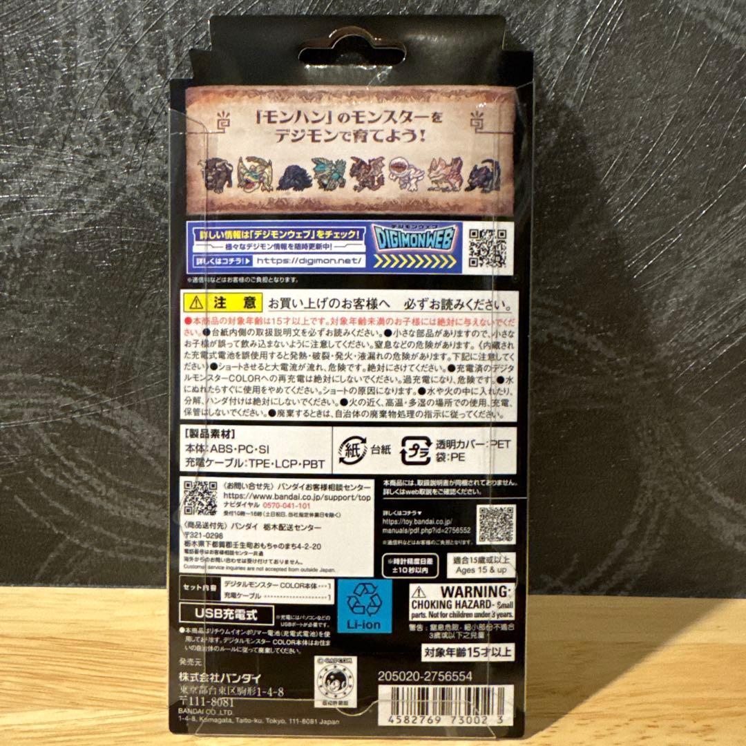 モンスターハンター20th Edition デジモンcolor