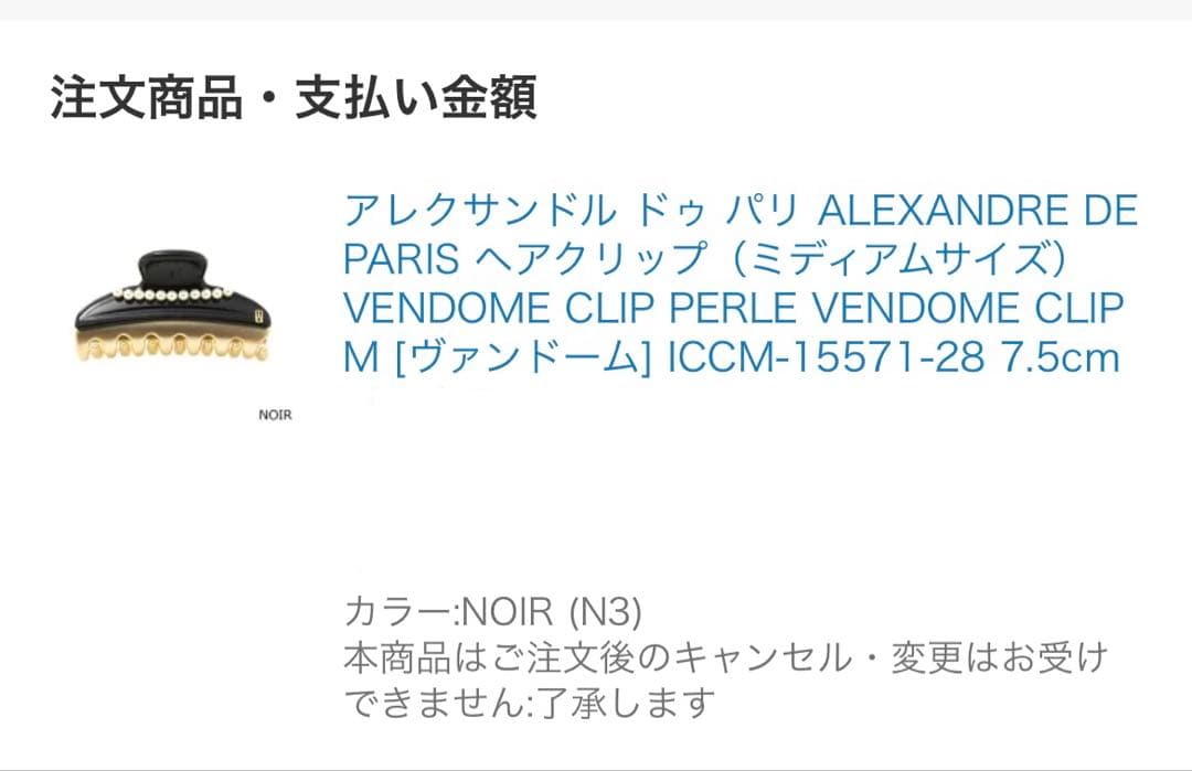 【ALEXANDRE DE PARIS】パールヘアクリップ