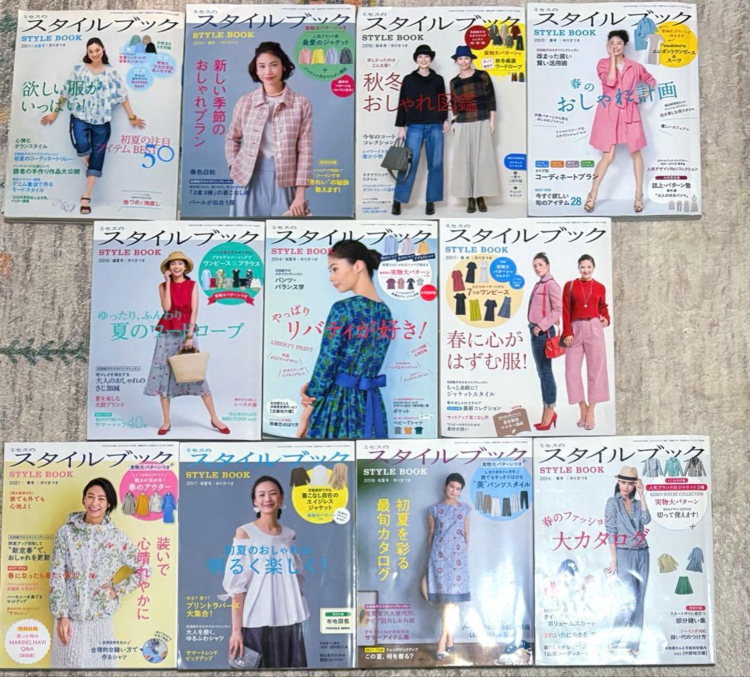 【2冊からバラ売り可】スタイルブックセット 22冊 まとめ売り