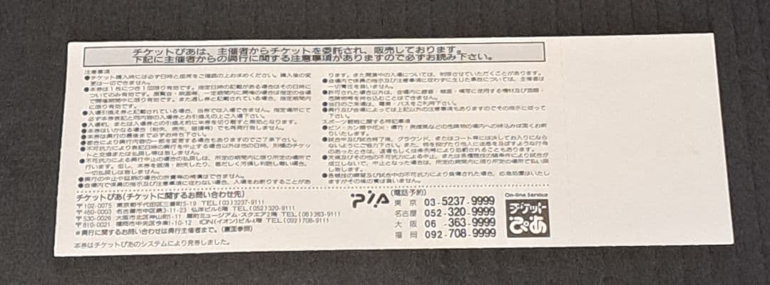 DC ソニックアドベンチャー　制作発表会　使用済みチケット　レア　非売品