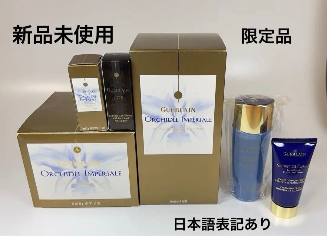 新品未使用GUERLAIN ゲラン　オーキデ　アンペリアル　ラグジュアリーコフレ