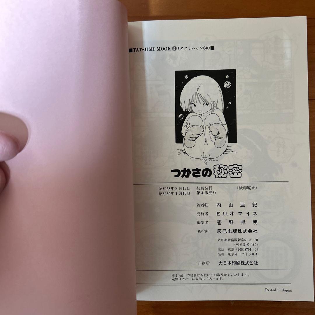 内山亜紀　つかさシリーズ　3巻セット「初版あり」