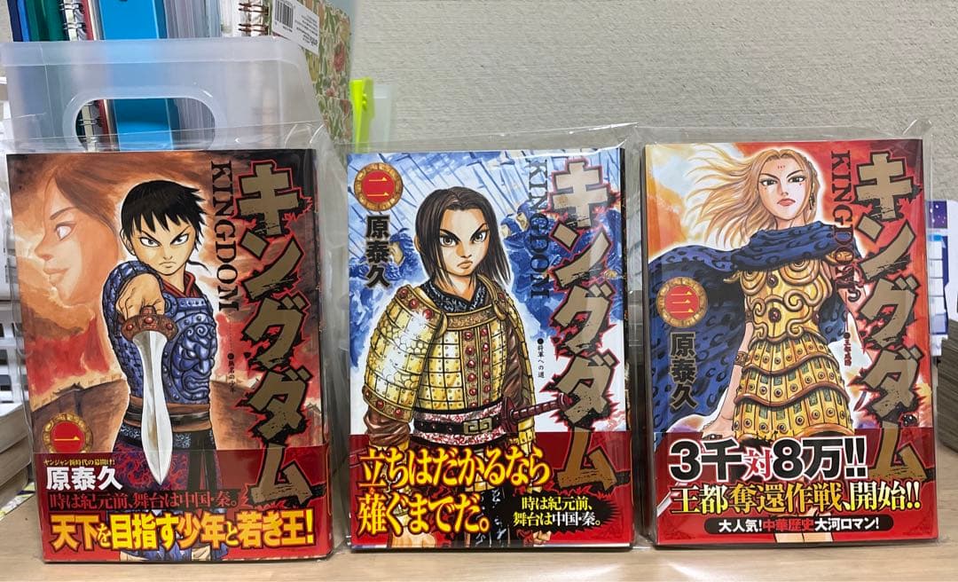 キングダム　原泰久　初版・帯付き　1巻+2巻+3巻
