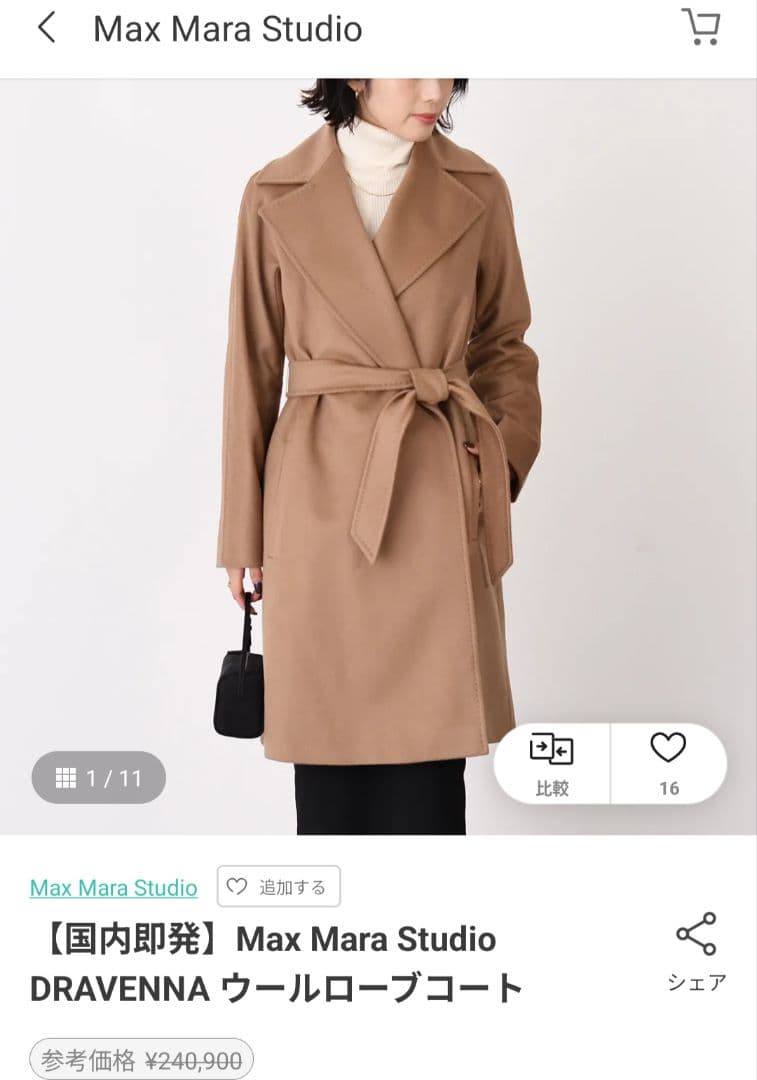 25AW 新品タグ付き　Max Mara DRAVENNA ロングコート