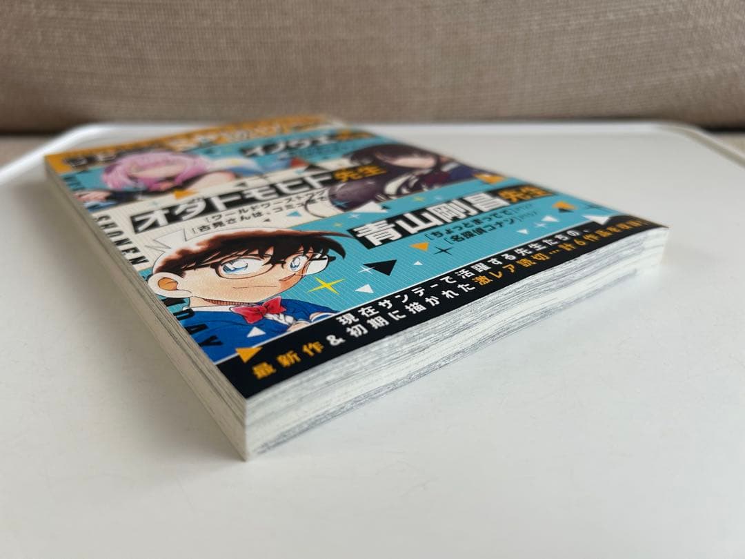【レア!! 非売品コミック】 少年サンデーSP読切BOOK
