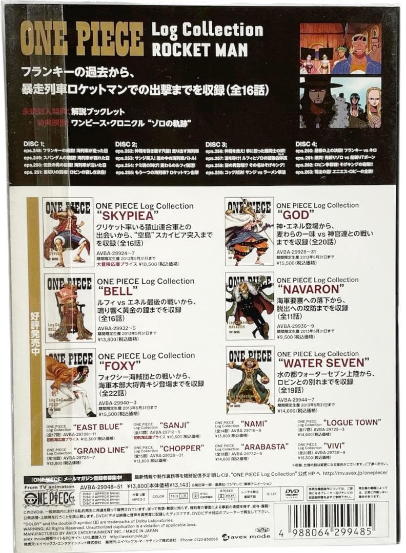 新品未開封DVD　ONE PIECE　LOG COLLECTION