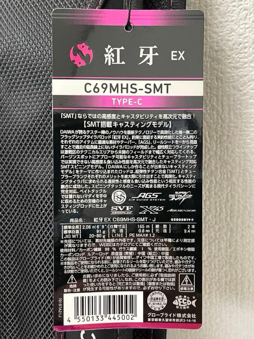 DAIWA 紅牙 EX C69MHS-SMT