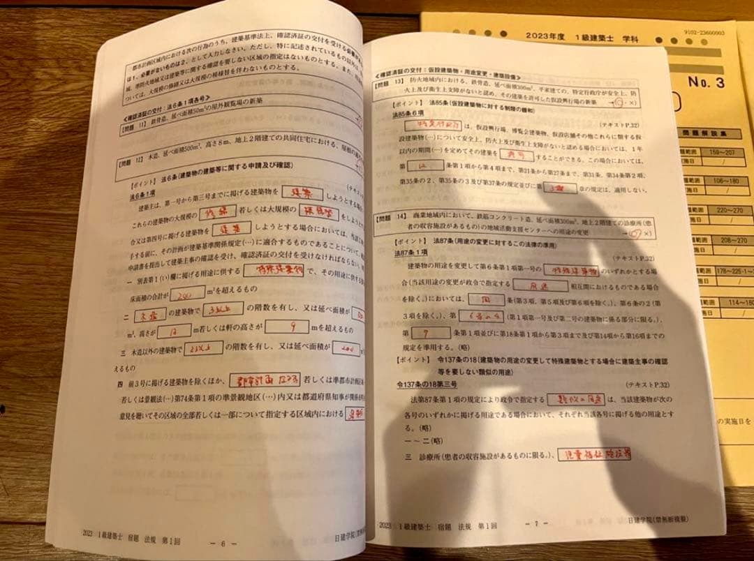 【令和5年度版】日建学院　一級建築士学科試験テキスト・問題解説集・宿題＋過去問等