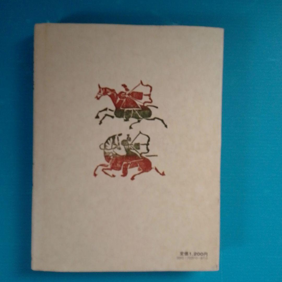 中国名言集　弥縫録