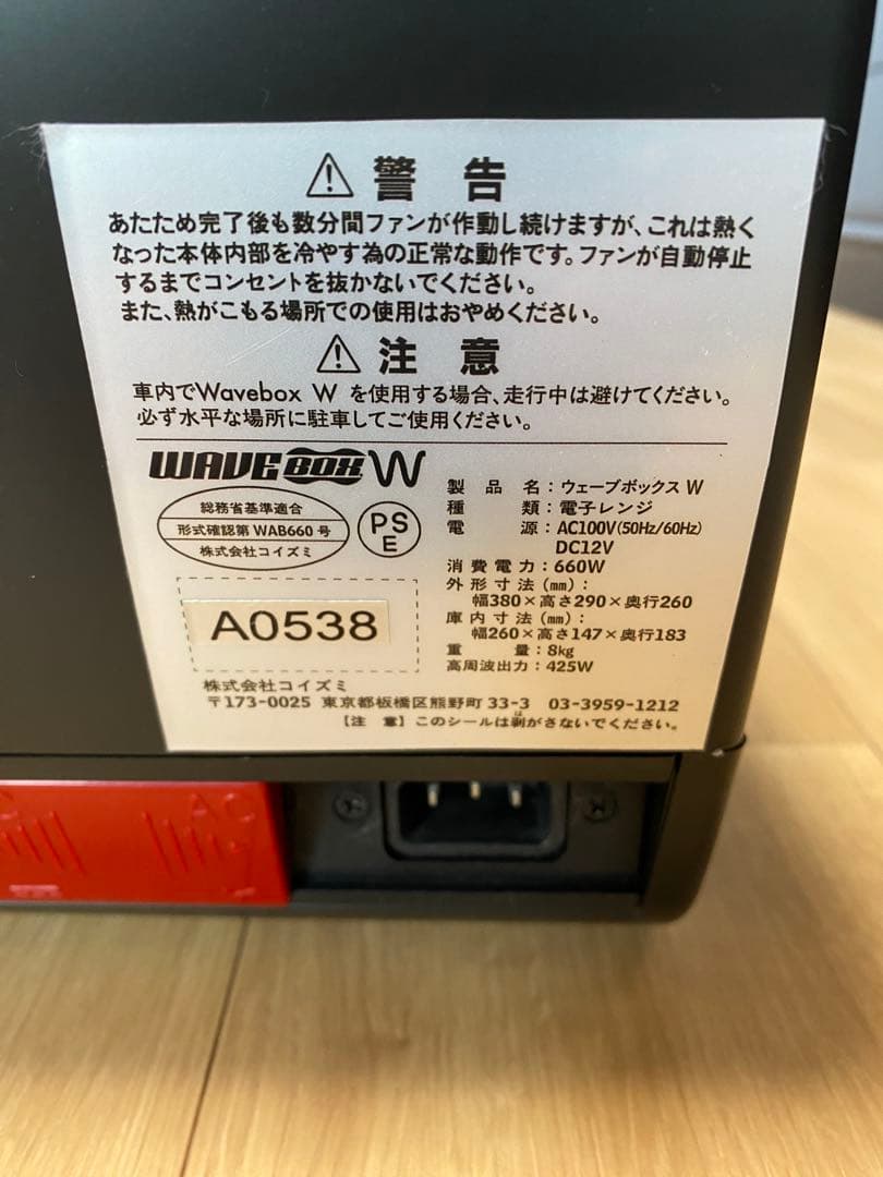 ポータブル電子レンジ　WAVEBOX W