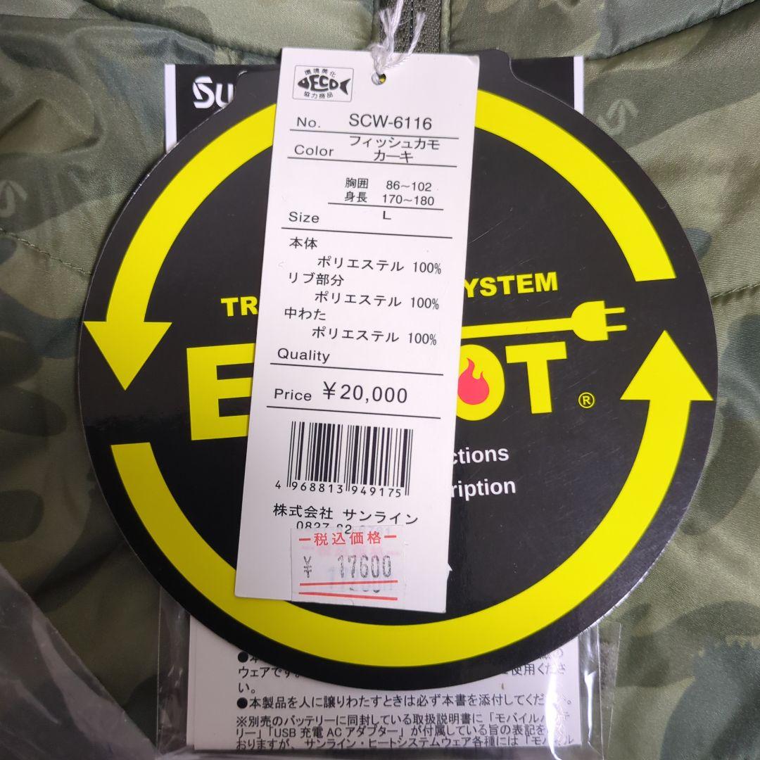 サンライン EVHOT ヒータージャケット