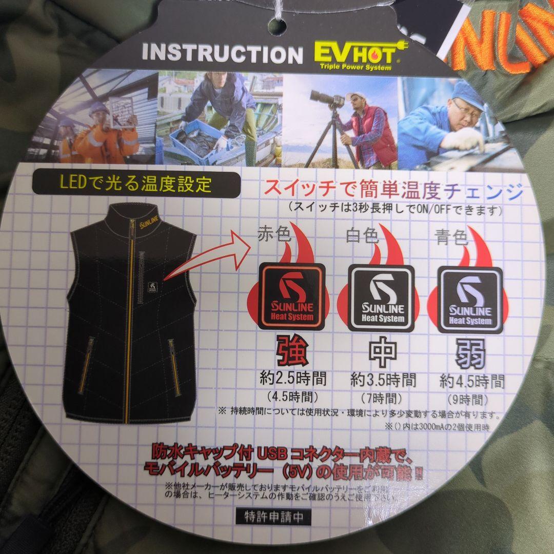 サンライン EVHOT ヒータージャケット