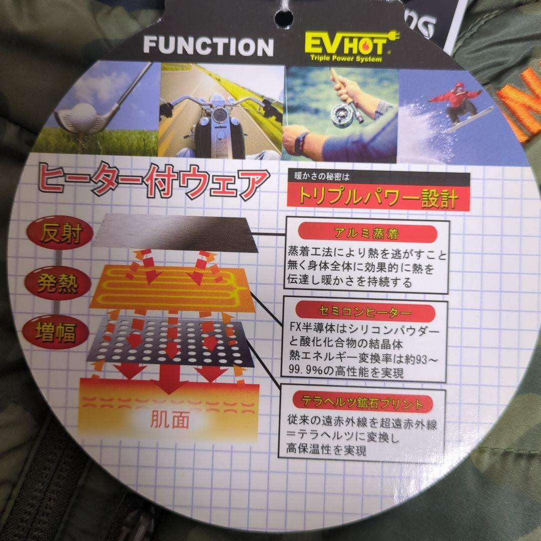 サンライン EVHOT ヒータージャケット