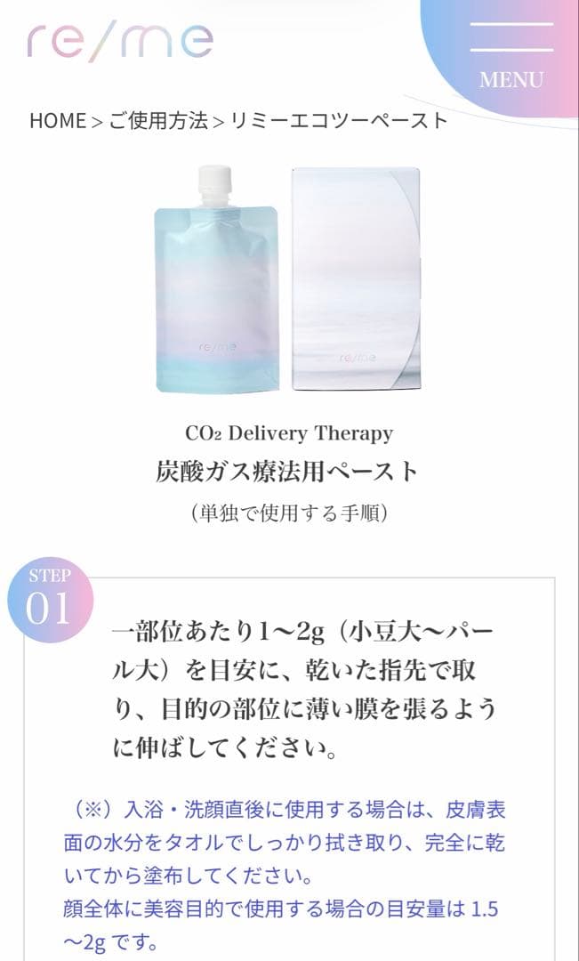 リミー　エコツーペーストパック　100g