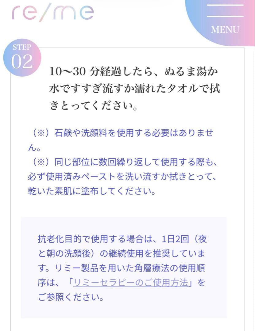 リミー　エコツーペーストパック　100g