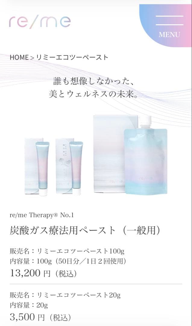 リミー　エコツーペーストパック　100g