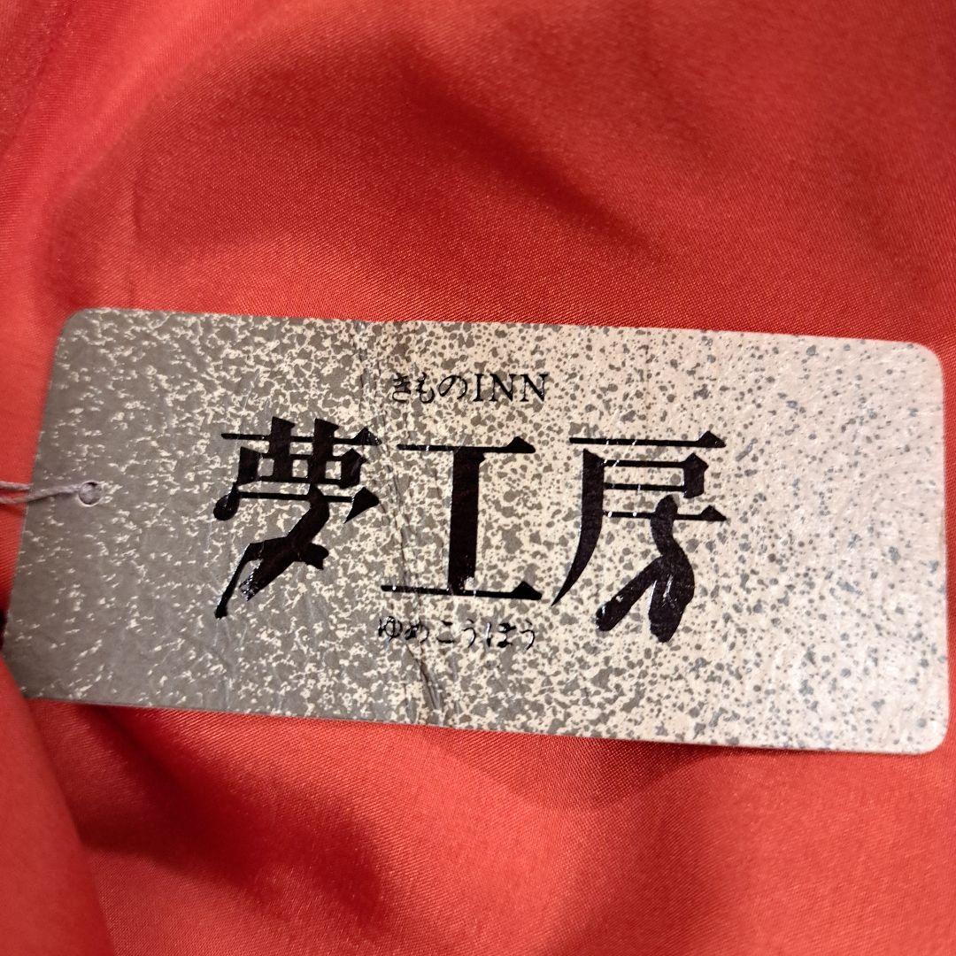 専用　洗える着物　夢工房　L　未使用　定価58000円 +袋帯、帯揚げ、帯締め