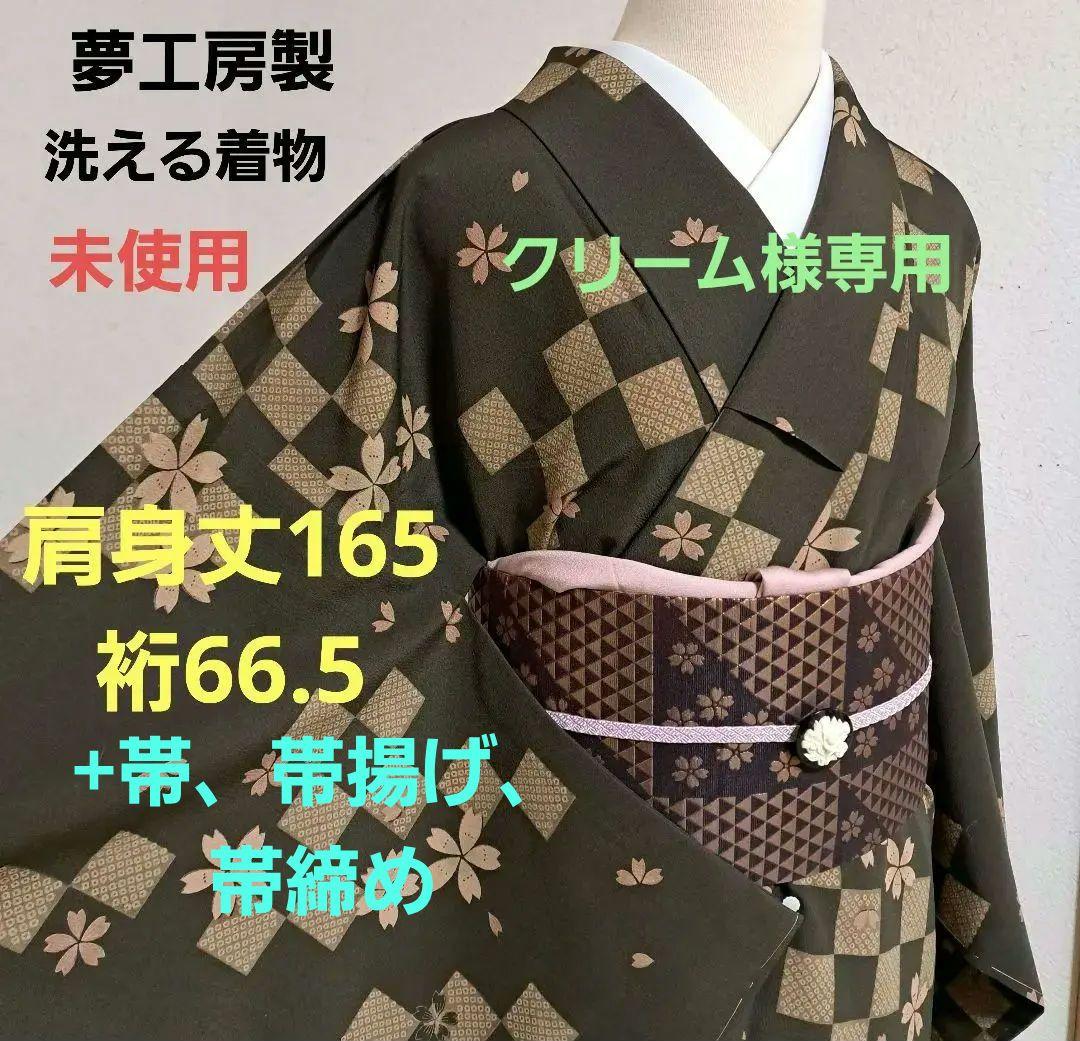 専用　洗える着物　夢工房　L　未使用　定価58000円 +袋帯、帯揚げ、帯締め