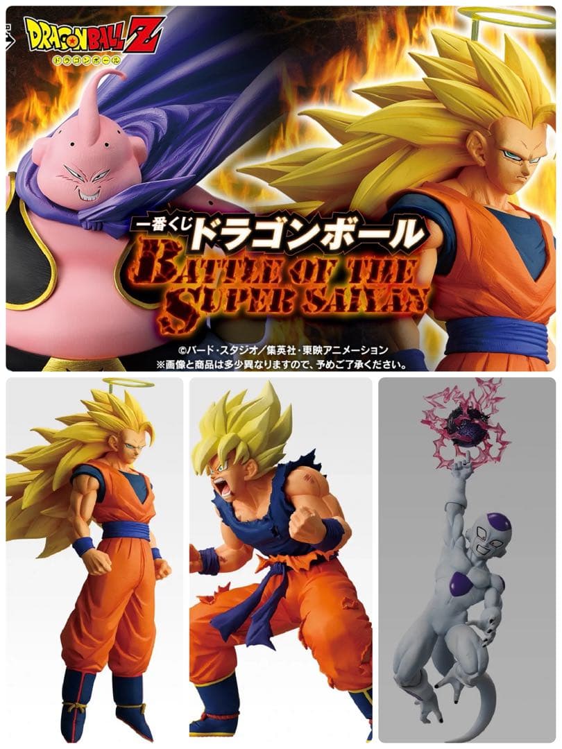 一番くじ　ドラゴンボール　3点セット　A賞　B賞　C賞