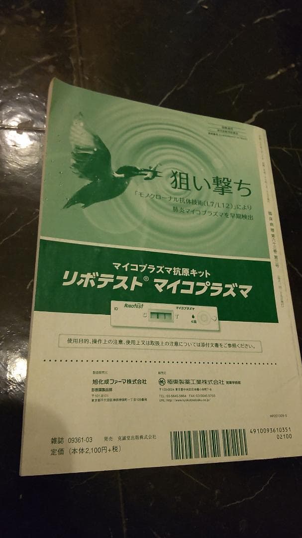 臨床病理　日本臨床検査医学会誌 ホモジニアス法　2015年3月