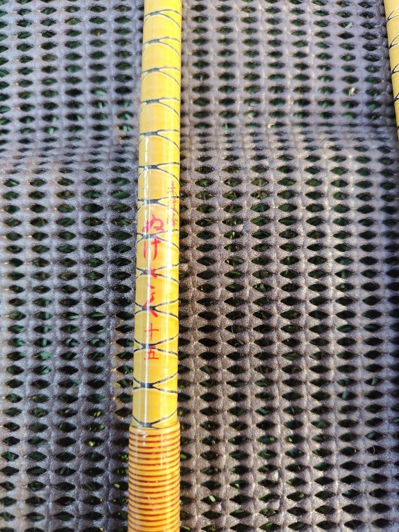 朱紋峰 ぬけさく 15尺