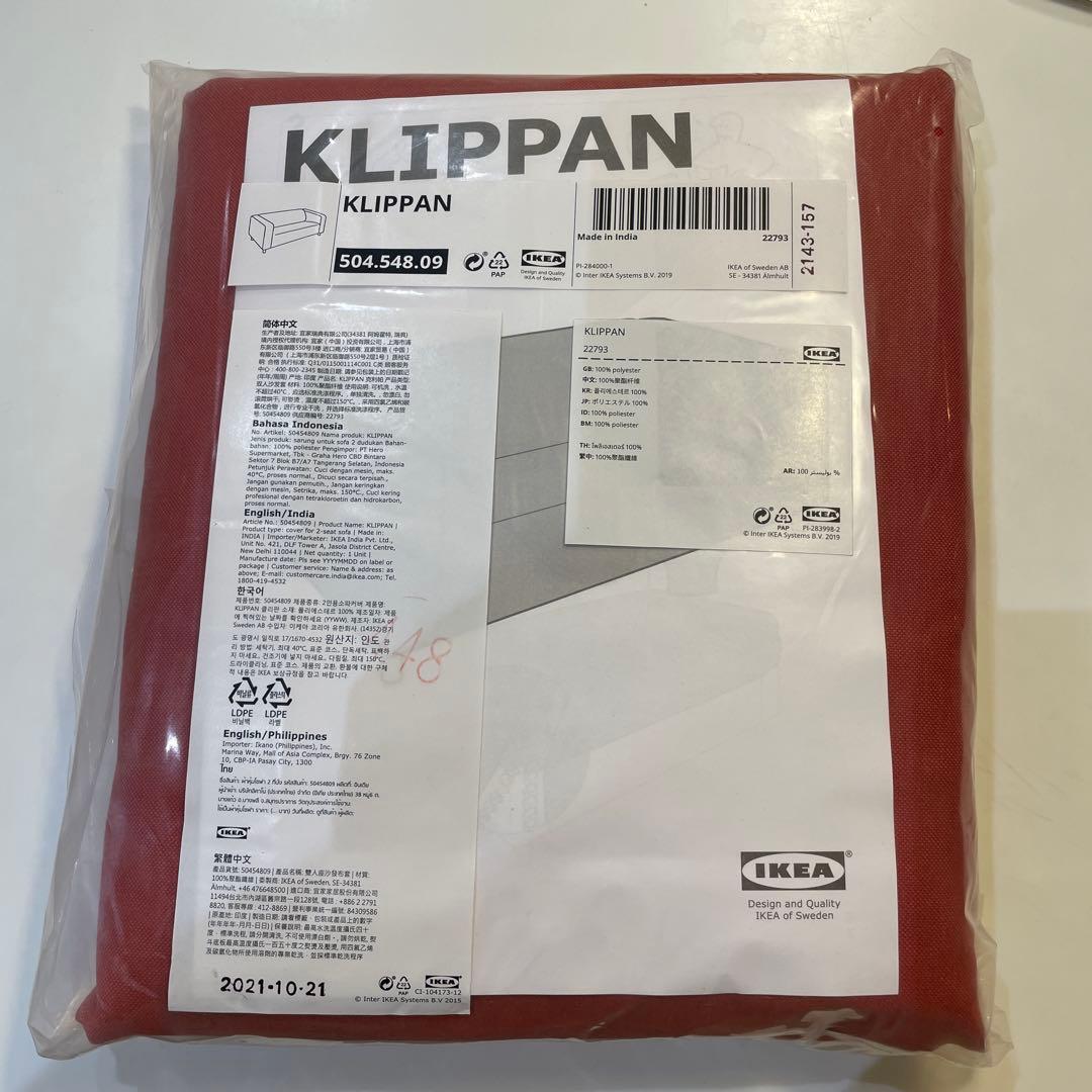 IKEA クリッパン　2人掛けカバー　ヴィースレ　レッド オレンジ