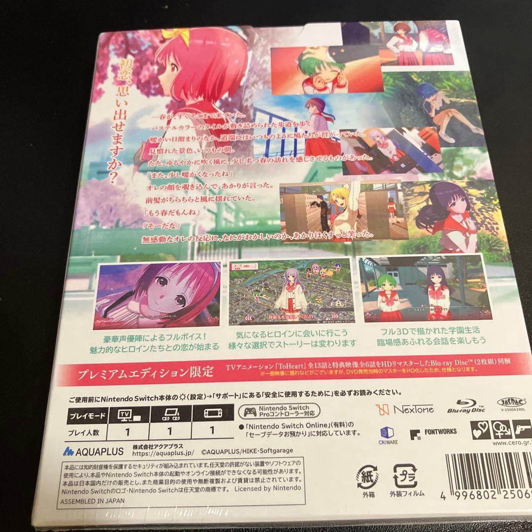 新品 未開封 ToHeart トゥハートプレミアムエディション　 Switch