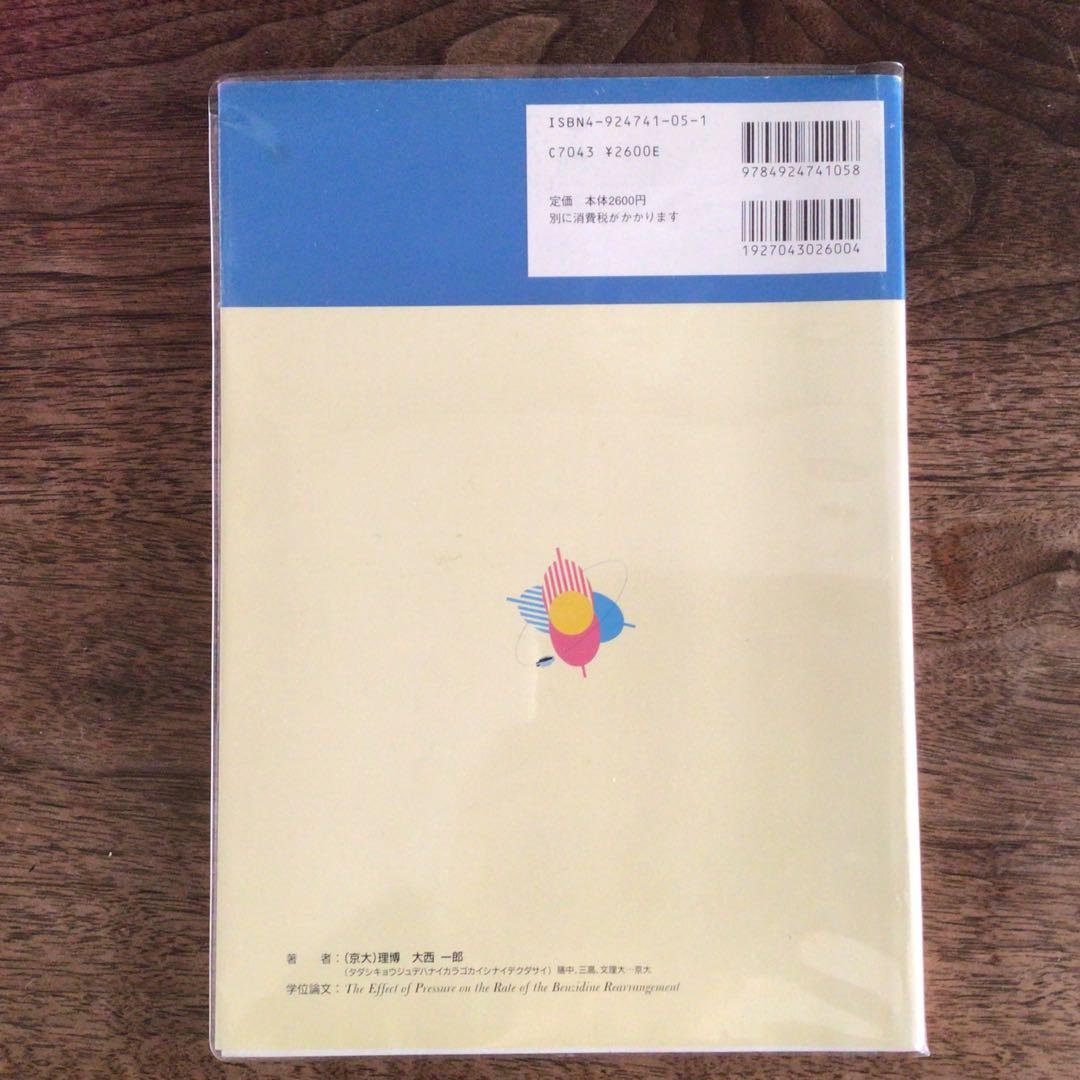 最短コース化学総括整理