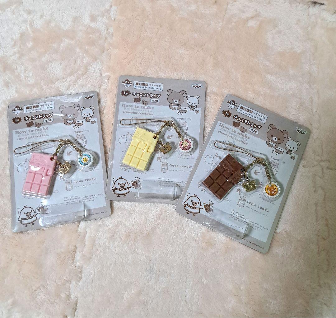 レア 2011 リラックマ 一番くじ チョコストラップ 全3種 コンプ 新品