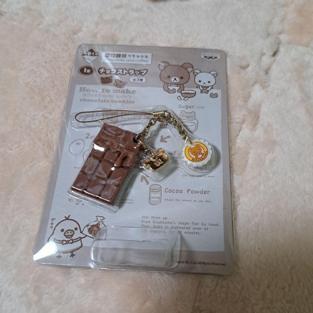 レア 2011 リラックマ 一番くじ チョコストラップ 全3種 コンプ 新品