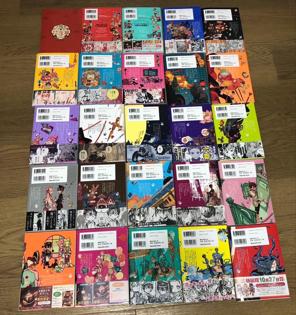 地獄少年 花子くん 0巻　4巻〜24巻　おまけ