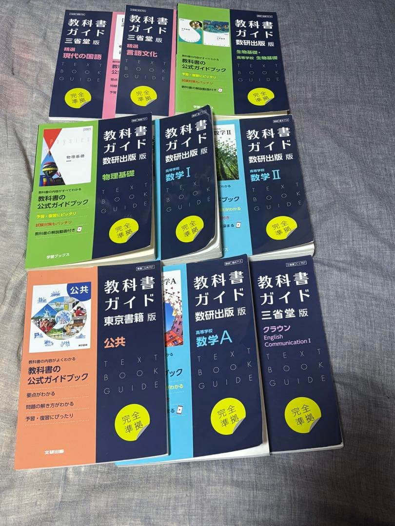 バラ売り可能 教科書ガイド 数研出版 東京書籍 三省堂