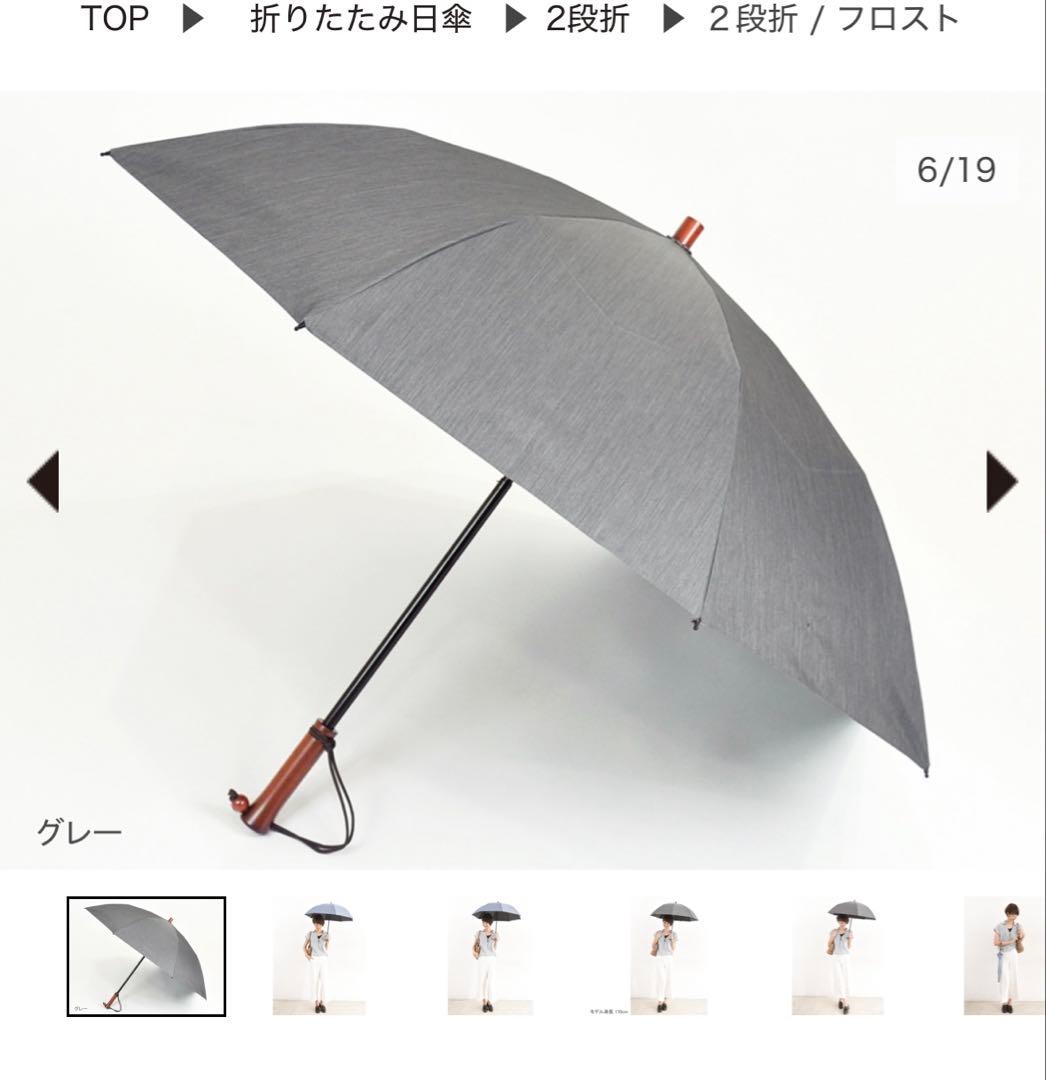 サンバリア100 折りたたみ日傘 ２段折 / フロスト グレー　未使用
