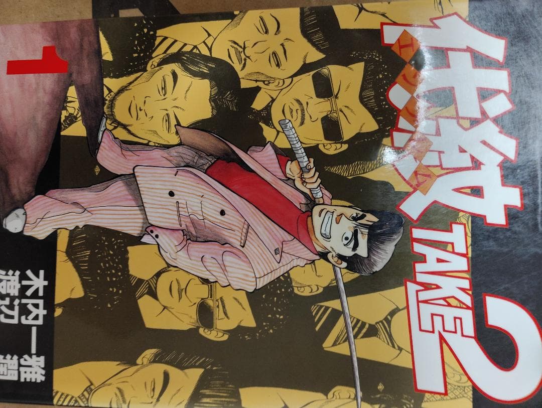 代紋 TAKE 2 全62巻セット