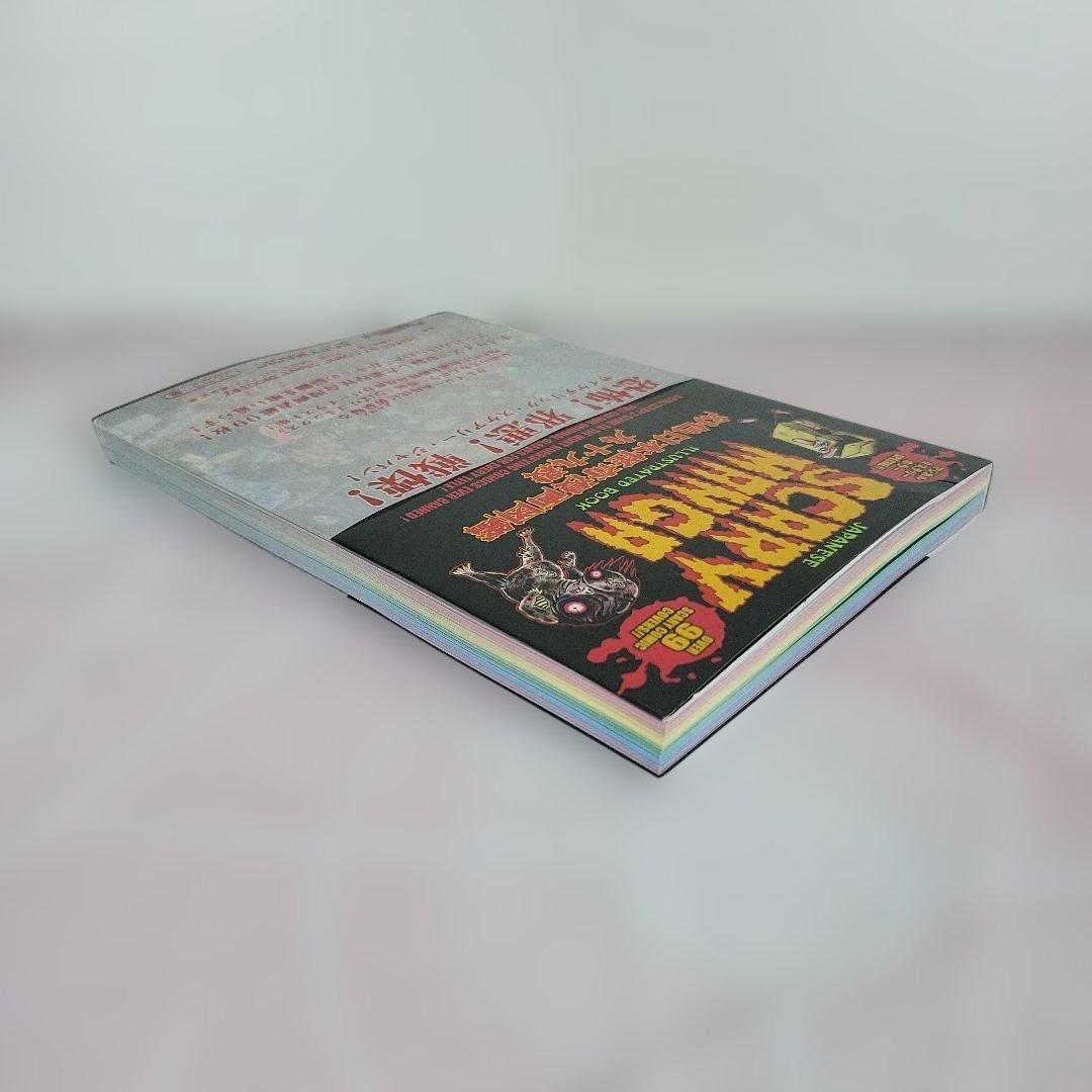 幻色日本怪奇漫画図鑑九十九殺 : 恐怖コミック・カバーイラスト選集