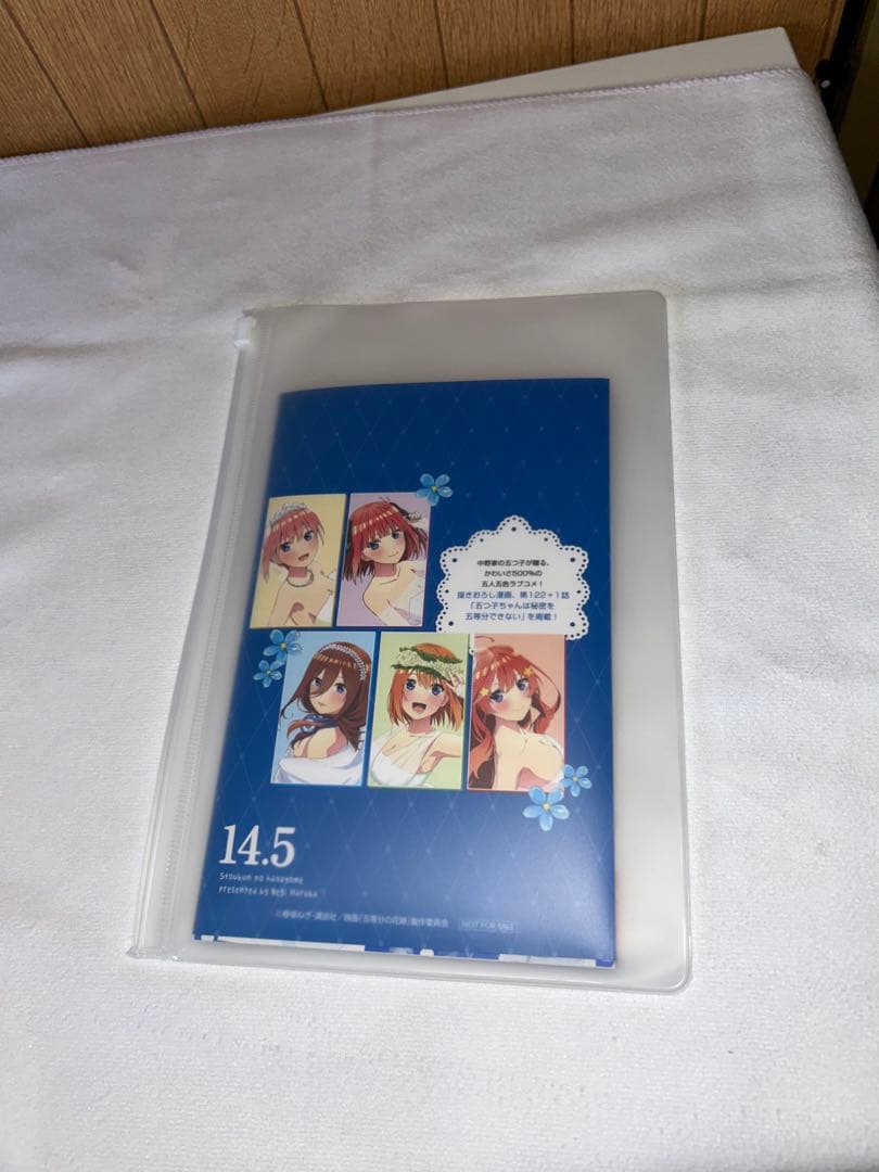本日２１時まで値下げ☆五等分の花嫁カラー14巻14.5未開封＋三玖収納未使用近