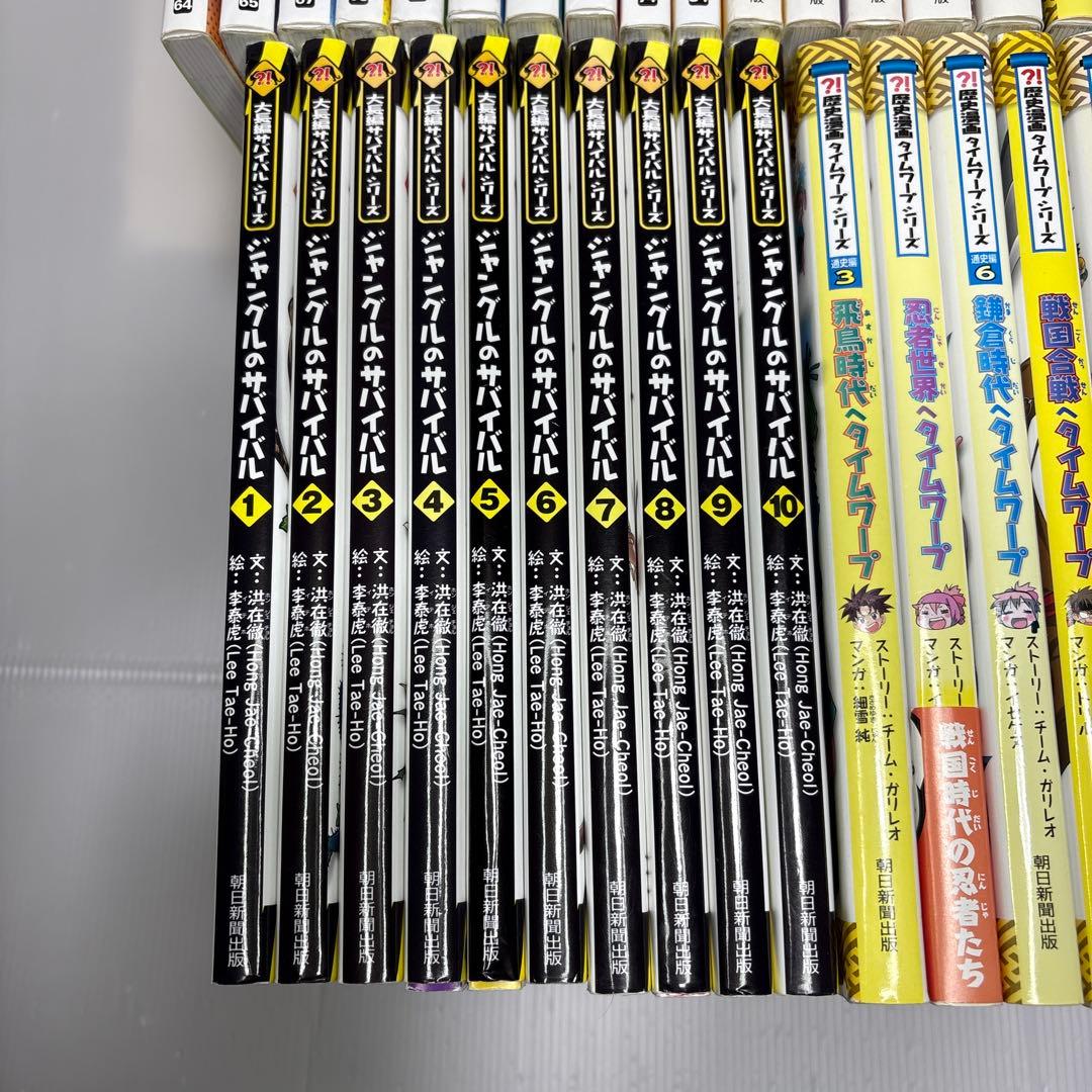 【2個口発送】科学漫画サバイバルシリーズ 87冊② ①と②を併せてご購入下さい