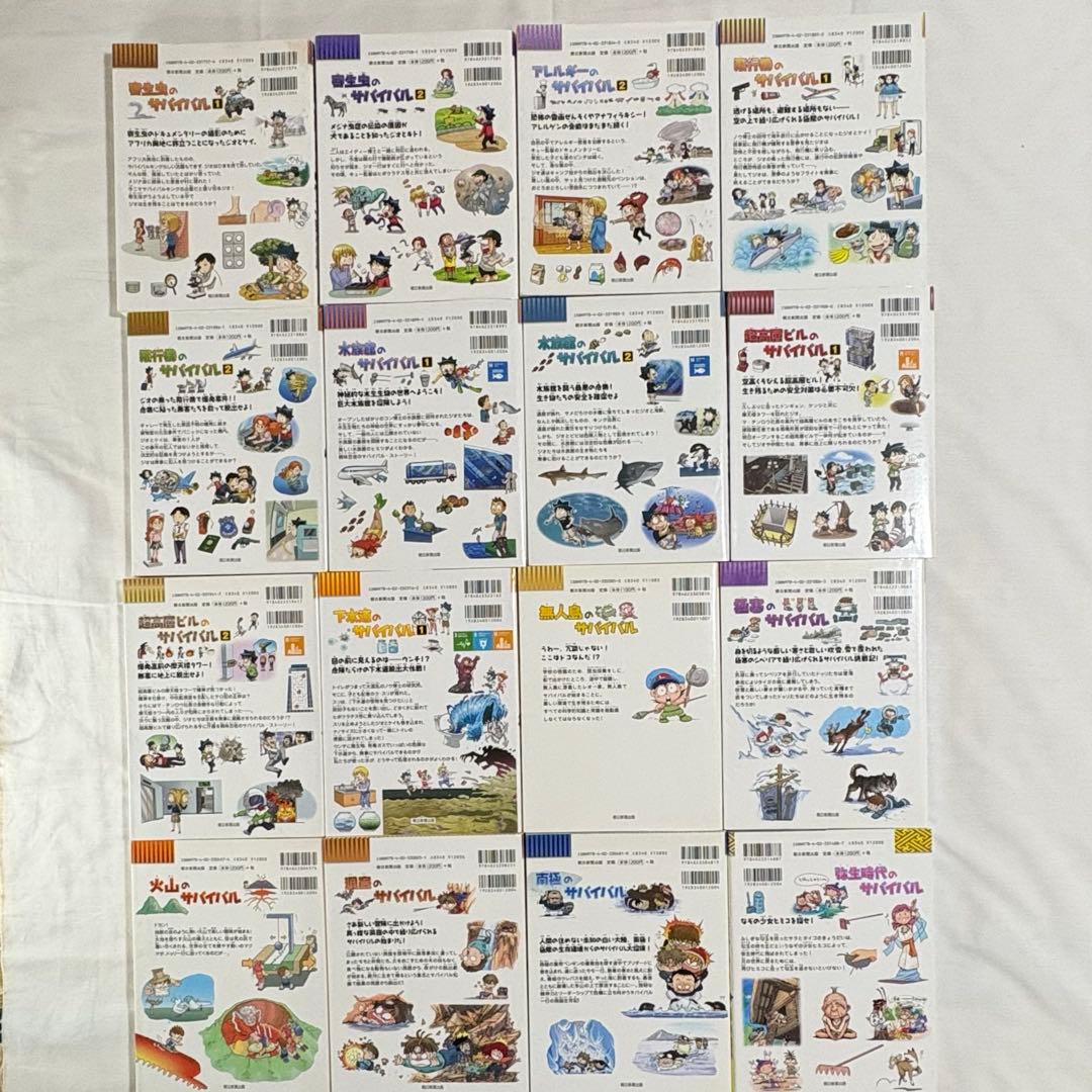 【2個口発送】科学漫画サバイバルシリーズ 87冊② ①と②を併せてご購入下さい