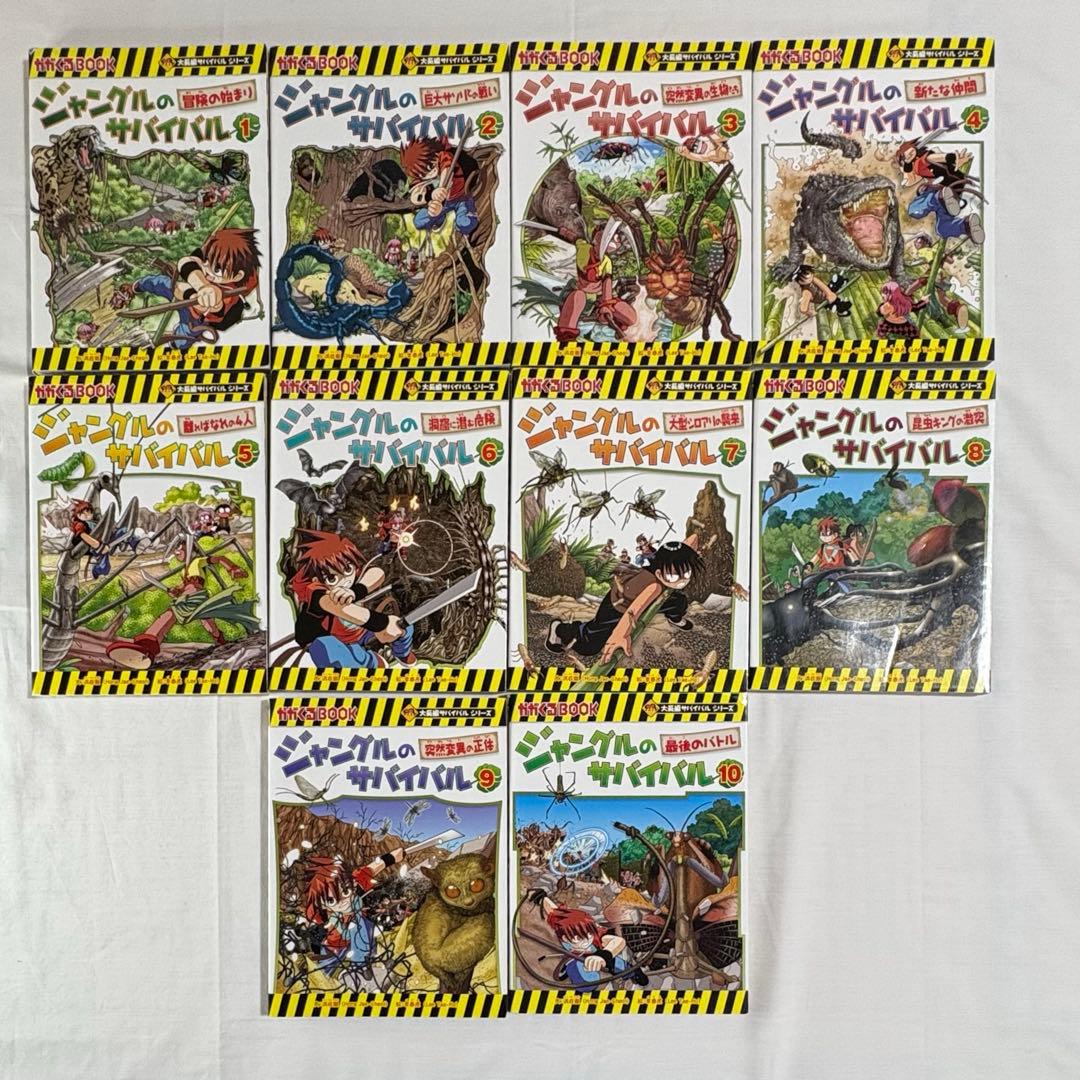 【2個口発送】科学漫画サバイバルシリーズ 87冊② ①と②を併せてご購入下さい