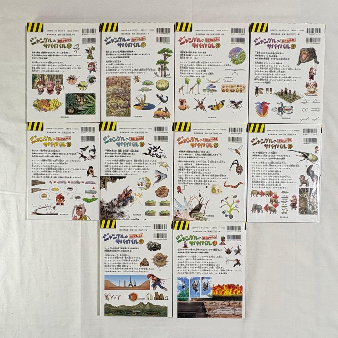 【2個口発送】科学漫画サバイバルシリーズ 87冊② ①と②を併せてご購入下さい