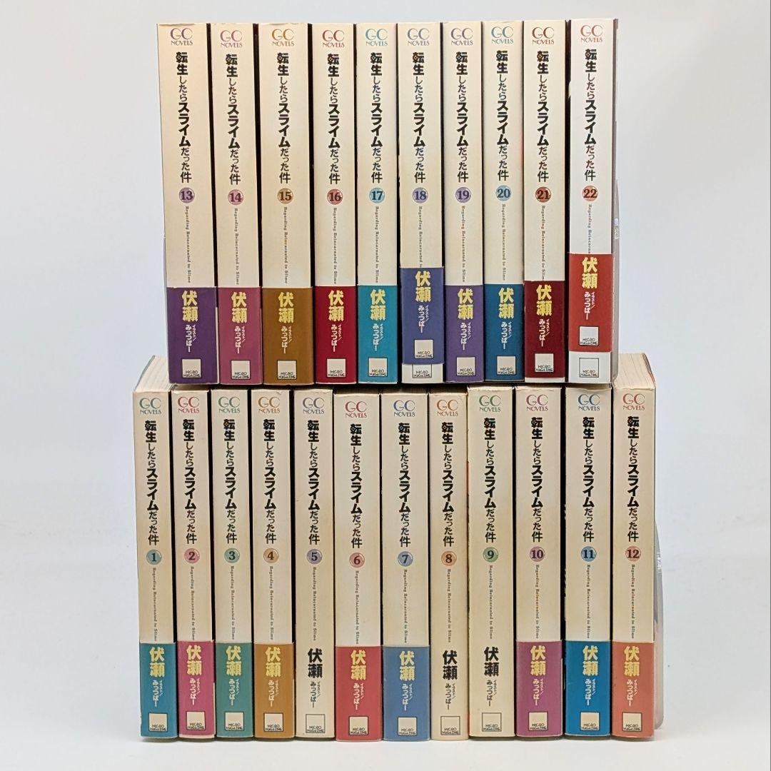 転生したらスライムだった件　小説　1-22巻