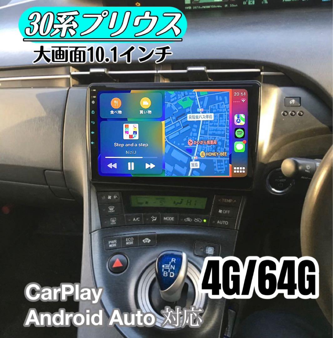 10インチ30プリウスディスプレイオーディオカープレイAndroidナビ10型