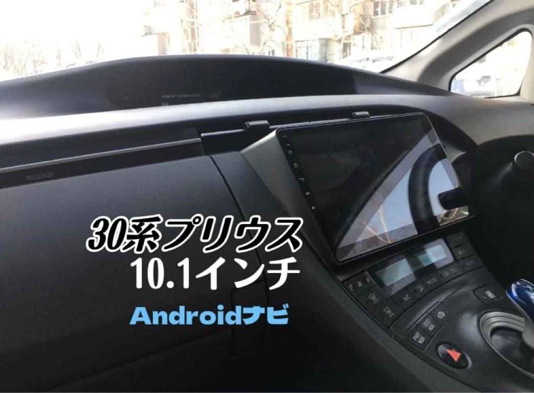 10インチ30プリウスディスプレイオーディオカープレイAndroidナビ10型